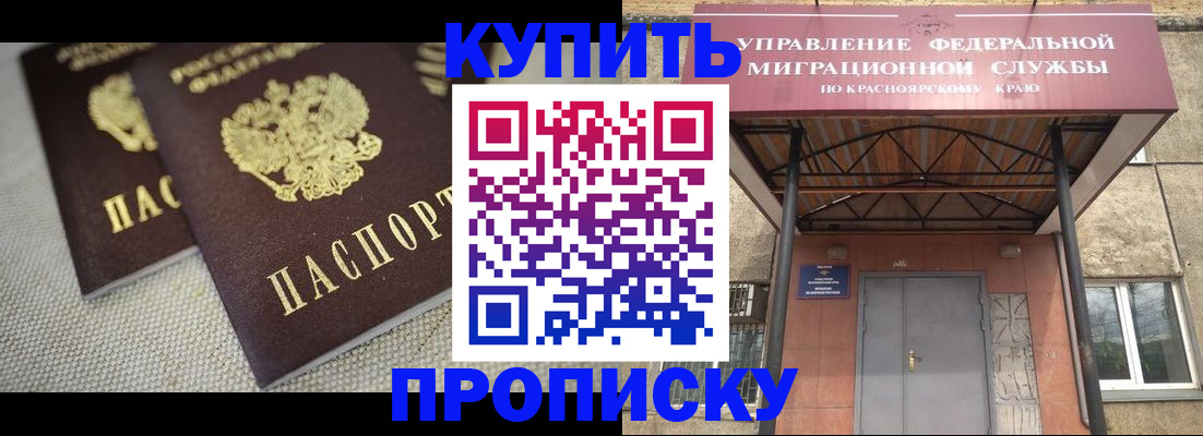 прописка гарантия в Ак-Довураке